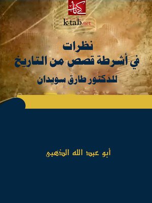 cover image of نظرات في أشرطة قصص من التاريخ